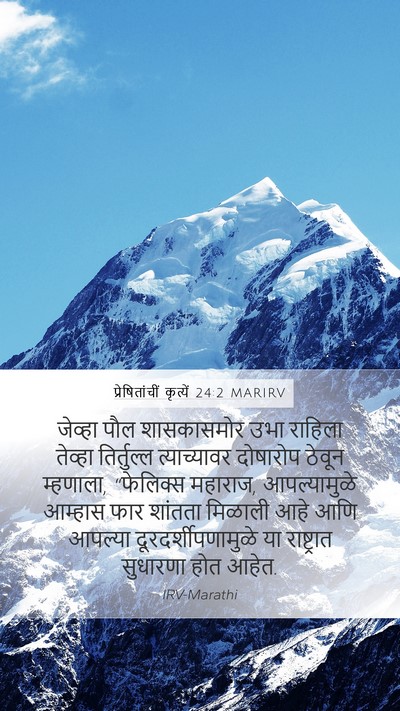 प्रेषितांचीं कृत्यें 24:2 MARIRV Bible Verse Image