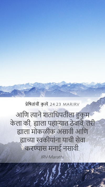 प्रेषितांचीं कृत्यें 24:23 MARIRV Bible Verse Image