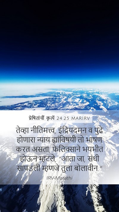प्रेषितांचीं कृत्यें 24:25 MARIRV Bible Verse Image
