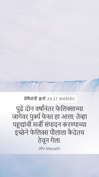 प्रेषितांचीं कृत्यें 24:27 MARIRV Bible Verse Image