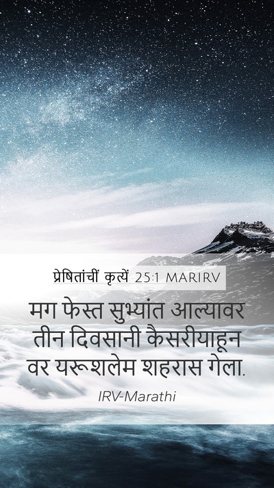 प्रेषितांचीं कृत्यें 25:1 MARIRV Bible Verse Image