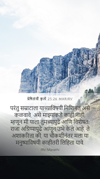 प्रेषितांचीं कृत्यें 25:26 MARIRV Bible Verse Image