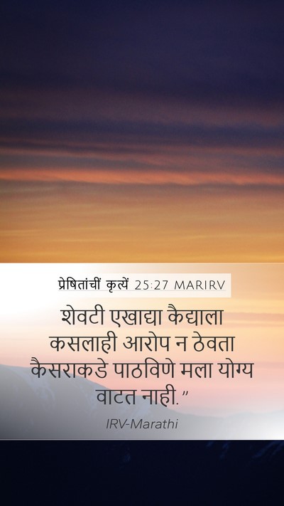 प्रेषितांचीं कृत्यें 25:27 MARIRV Bible Verse Image