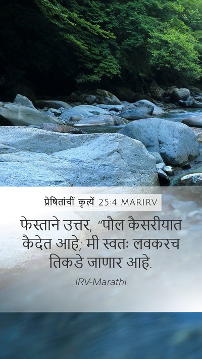 प्रेषितांचीं कृत्यें 25:4 MARIRV Bible Verse Image