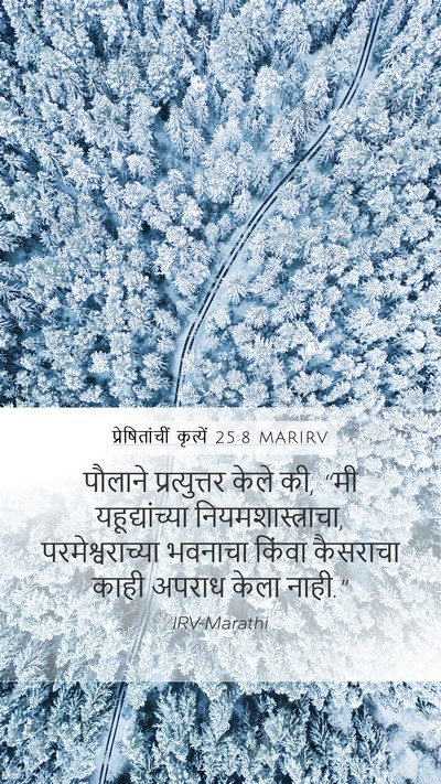 प्रेषितांचीं कृत्यें 25:8 MARIRV Bible Verse Image