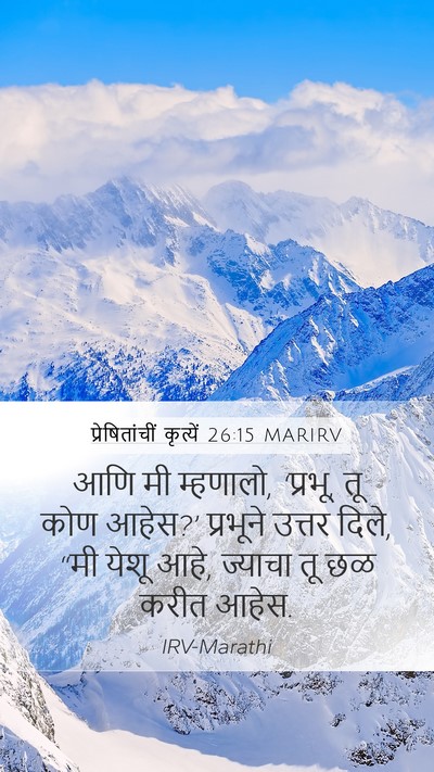 प्रेषितांचीं कृत्यें 26:15 MARIRV Bible Verse Image