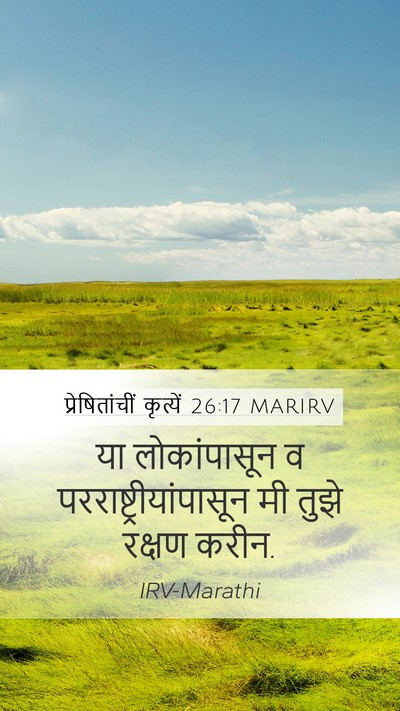 प्रेषितांचीं कृत्यें 26:17 MARIRV Bible Verse Image
