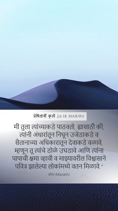 प्रेषितांचीं कृत्यें 26:18 MARIRV Bible Verse Image