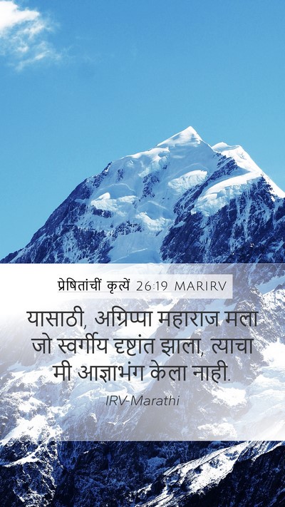 प्रेषितांचीं कृत्यें 26:19 MARIRV Bible Verse Image