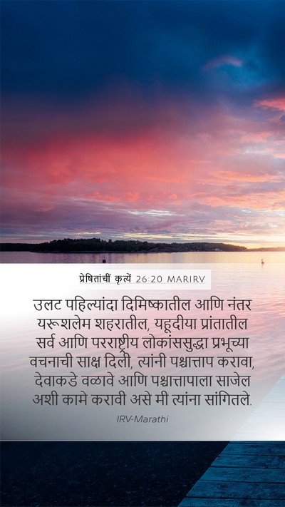 प्रेषितांचीं कृत्यें 26:20 MARIRV Bible Verse Image