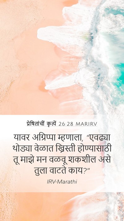 प्रेषितांचीं कृत्यें 26:28 MARIRV Bible Verse Image