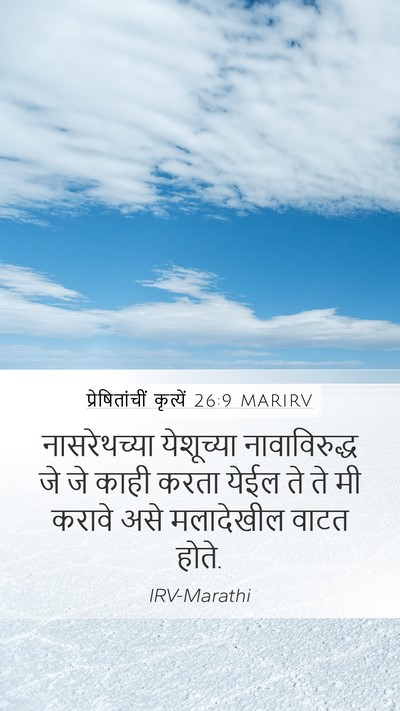 प्रेषितांचीं कृत्यें 26:9 MARIRV Bible Verse Image