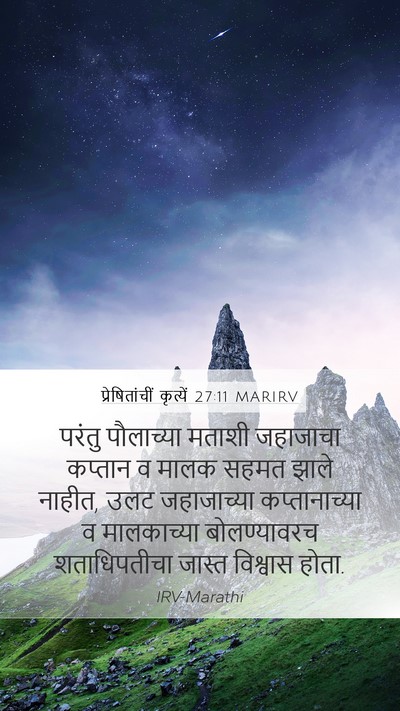 प्रेषितांचीं कृत्यें 27:11 MARIRV Bible Verse Image