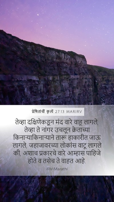 प्रेषितांचीं कृत्यें 27:13 MARIRV Bible Verse Image