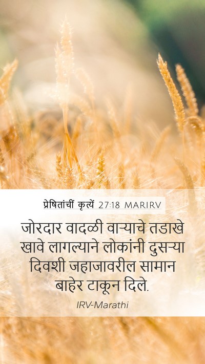 प्रेषितांचीं कृत्यें 27:18 MARIRV Bible Verse Image