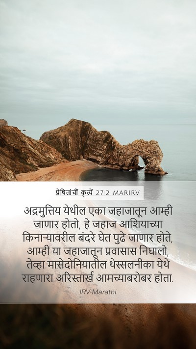 प्रेषितांचीं कृत्यें 27:2 MARIRV Bible Verse Image