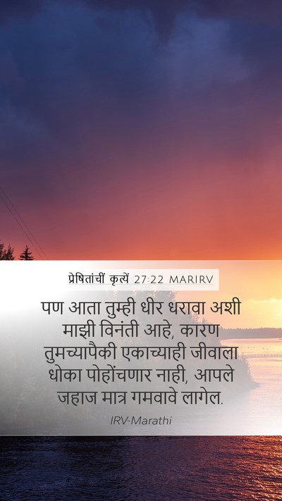 प्रेषितांचीं कृत्यें 27:22 MARIRV Bible Verse Image