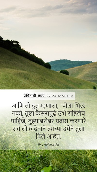 प्रेषितांचीं कृत्यें 27:24 MARIRV Bible Verse Image