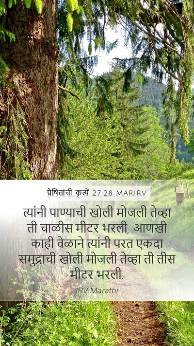 प्रेषितांचीं कृत्यें 27:28 MARIRV Bible Verse Image