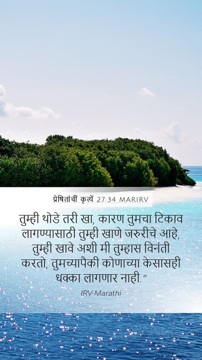प्रेषितांचीं कृत्यें 27:34 MARIRV Bible Verse Image
