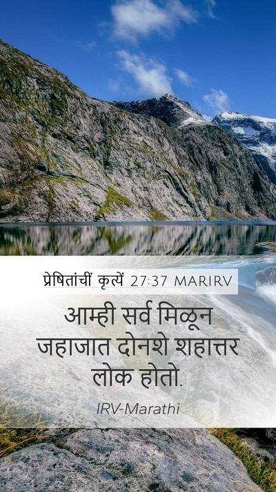 प्रेषितांचीं कृत्यें 27:37 MARIRV Bible Verse Image