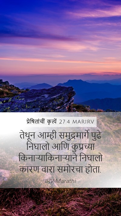 प्रेषितांचीं कृत्यें 27:4 MARIRV Bible Verse Image