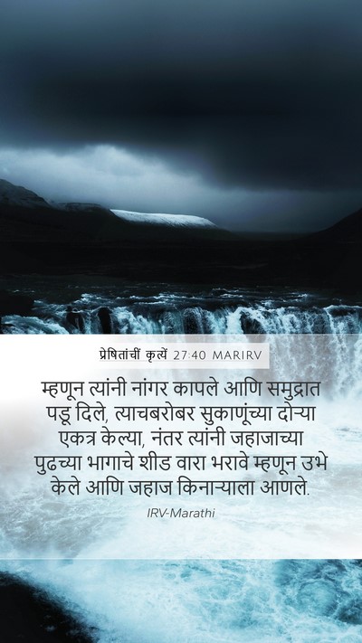 प्रेषितांचीं कृत्यें 27:40 MARIRV Mobile Phone Wallpaper - म्हणून त्यांनी - Mobile Bible Verse Wallpaper