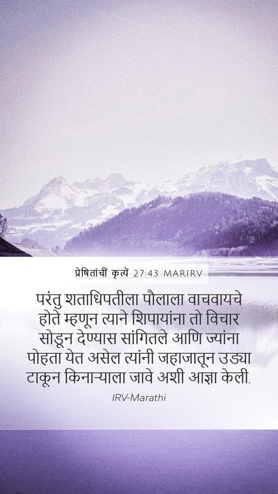 प्रेषितांचीं कृत्यें 27:43 MARIRV Bible Verse Image