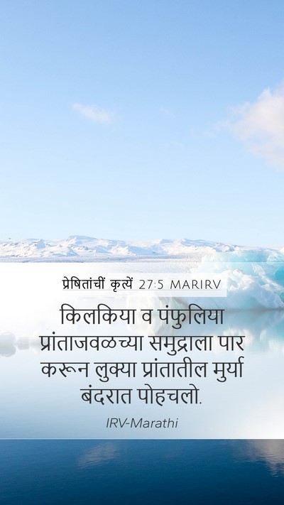 प्रेषितांचीं कृत्यें 27:5 MARIRV Bible Verse Image