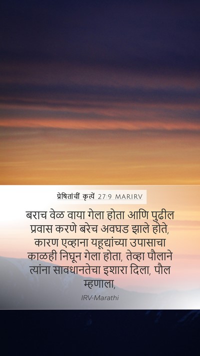प्रेषितांचीं कृत्यें 27:9 MARIRV Bible Verse Image