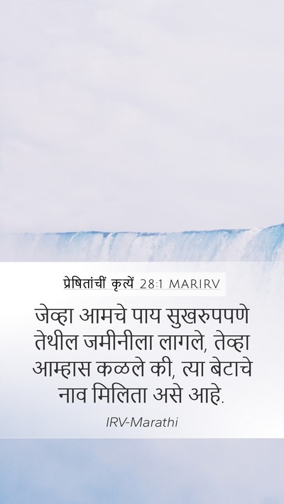 प्रेषितांचीं कृत्यें 28:1 MARIRV Bible Verse Image