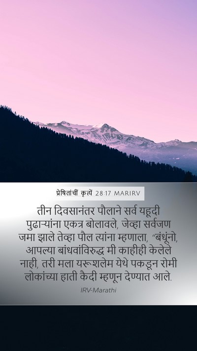प्रेषितांचीं कृत्यें 28:17 MARIRV Bible Verse Image