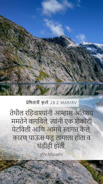प्रेषितांचीं कृत्यें 28:2 MARIRV Bible Verse Image