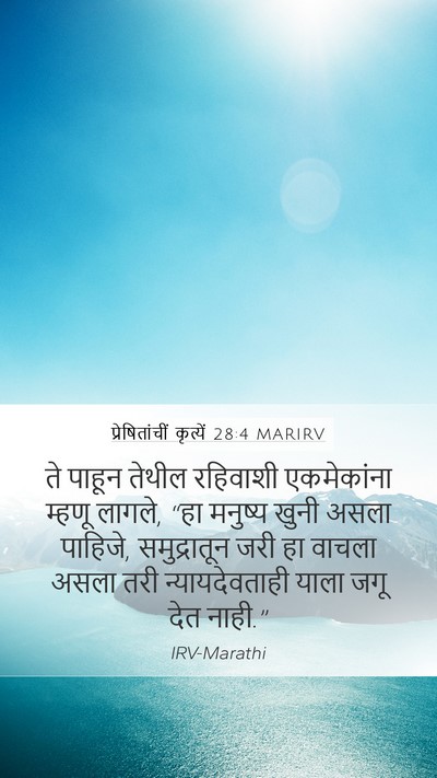 प्रेषितांचीं कृत्यें 28:4 MARIRV Bible Verse Image