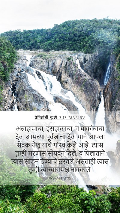 प्रेषितांचीं कृत्यें 3:13 MARIRV Bible Verse Image