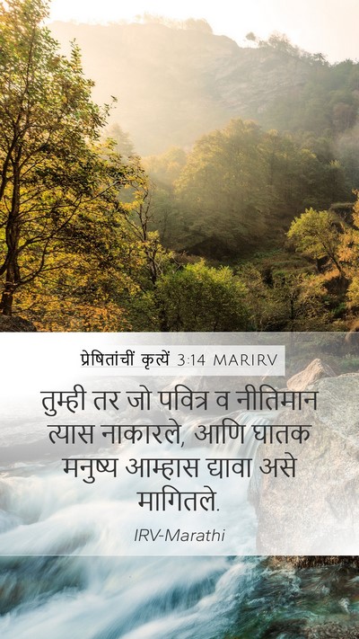 प्रेषितांचीं कृत्यें 3:14 MARIRV Bible Verse Image