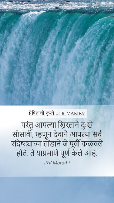 प्रेषितांचीं कृत्यें 3:18 MARIRV Bible Verse Image