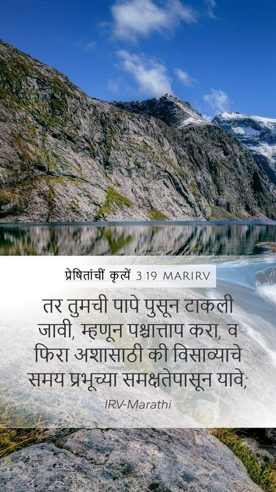 प्रेषितांचीं कृत्यें 3:19 MARIRV Bible Verse Image