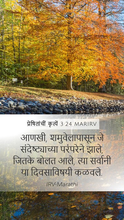 प्रेषितांचीं कृत्यें 3:24 MARIRV Bible Verse Image