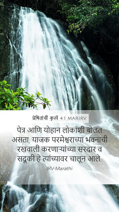 प्रेषितांचीं कृत्यें 4:1 MARIRV Bible Verse Image
