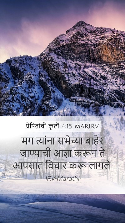 प्रेषितांचीं कृत्यें 4:15 MARIRV Bible Verse Image