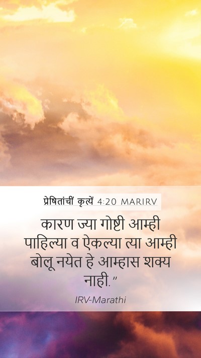 प्रेषितांचीं कृत्यें 4:20 MARIRV Bible Verse Image