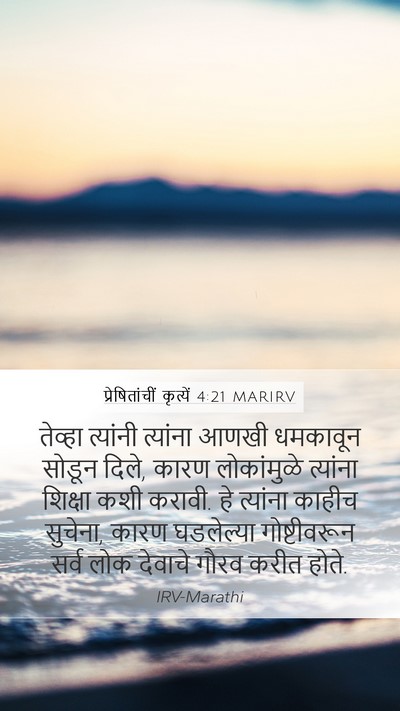 प्रेषितांचीं कृत्यें 4:21 MARIRV Bible Verse Image
