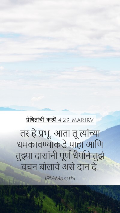 प्रेषितांचीं कृत्यें 4:29 MARIRV Bible Verse Image