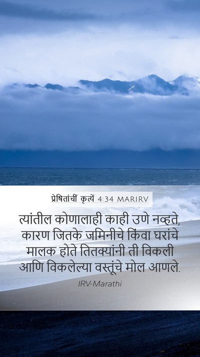 प्रेषितांचीं कृत्यें 4:34 MARIRV Bible Verse Image