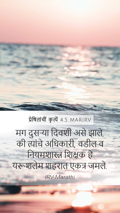 प्रेषितांचीं कृत्यें 4:5 MARIRV Bible Verse Image