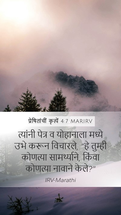 प्रेषितांचीं कृत्यें 4:7 MARIRV Bible Verse Image