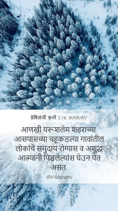 प्रेषितांचीं कृत्यें 5:16 MARIRV Bible Verse Image
