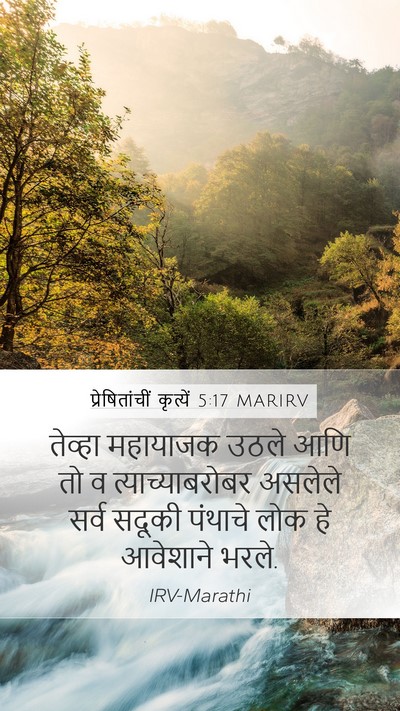 प्रेषितांचीं कृत्यें 5:17 MARIRV Bible Verse Image