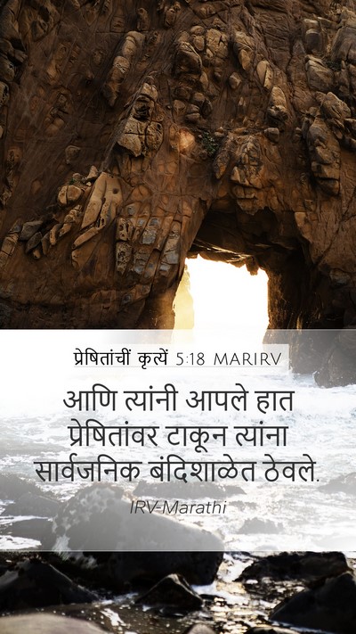 प्रेषितांचीं कृत्यें 5:18 MARIRV Bible Verse Image